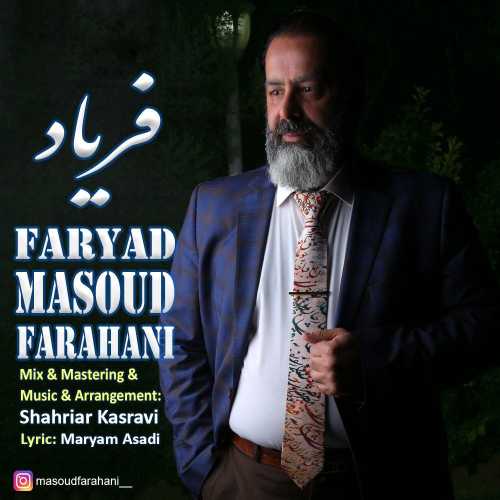 دانلود آهنگ فریاد